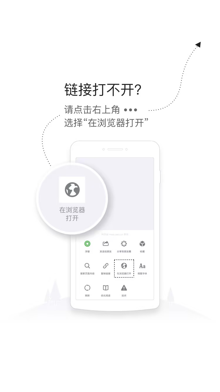 微信下载引导图